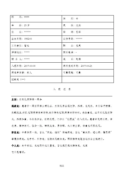 乳腺炎病历模板25518