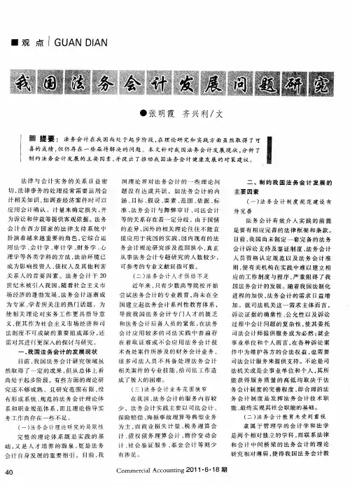 我国法务会计发展问题研究
