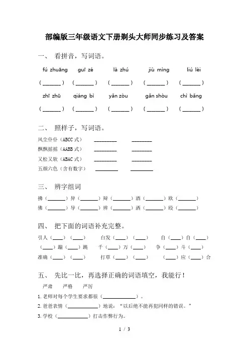 部编版三年级语文下册剃头大师同步练习及答案