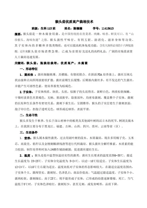 猴头菇优质高产栽培技术