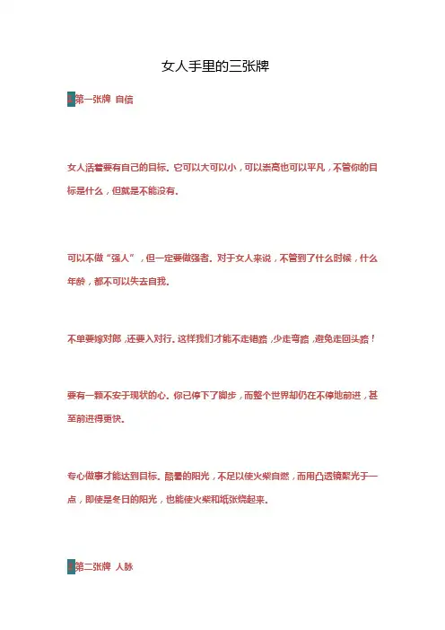 女人手里的三张牌