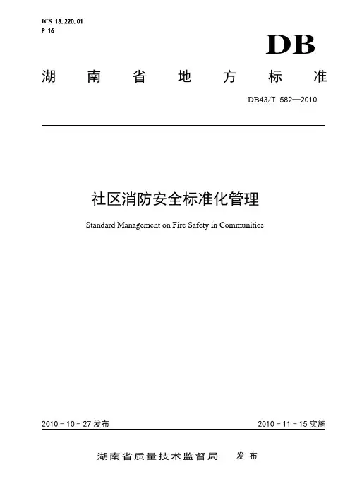 湖南省地方标准
