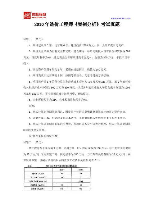 2010年造价工程师《案例分析》考试真题