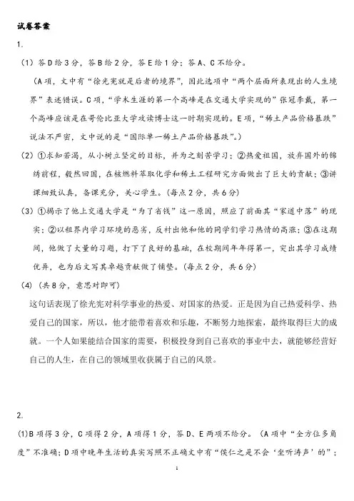 应对2016高考全国卷之传记专项训练传记答案