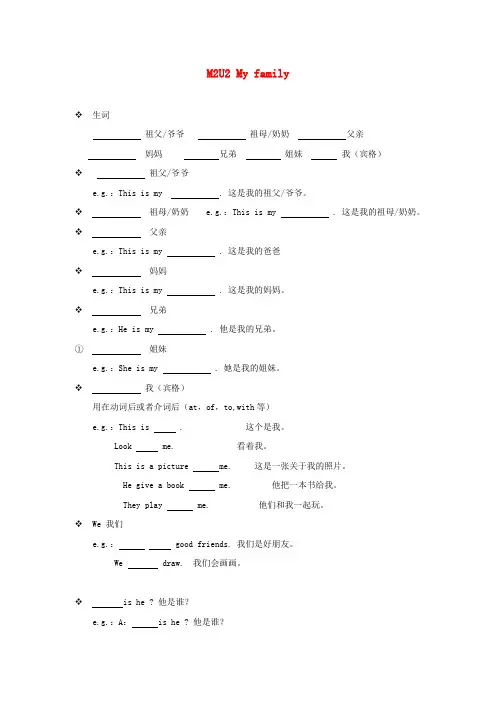 2020年三年级英语上册 M2 U2 My family练习题(无答案) 沪教牛津版