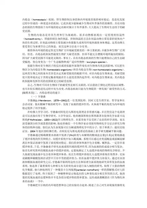 内稳态