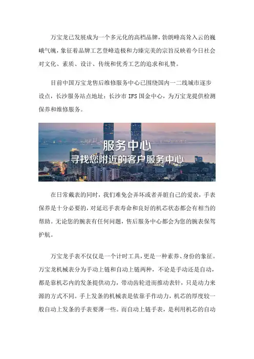 长沙万宝龙售后地址