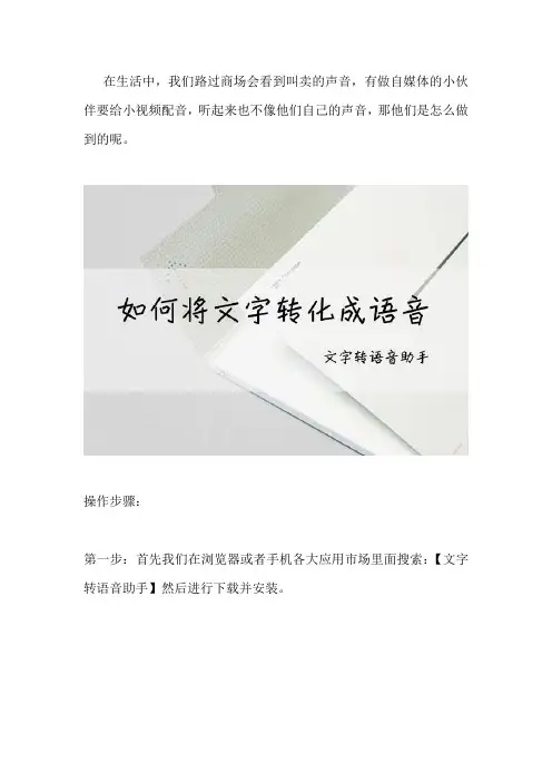 文字语音在线转换器怎么用 这个小工具厉害了