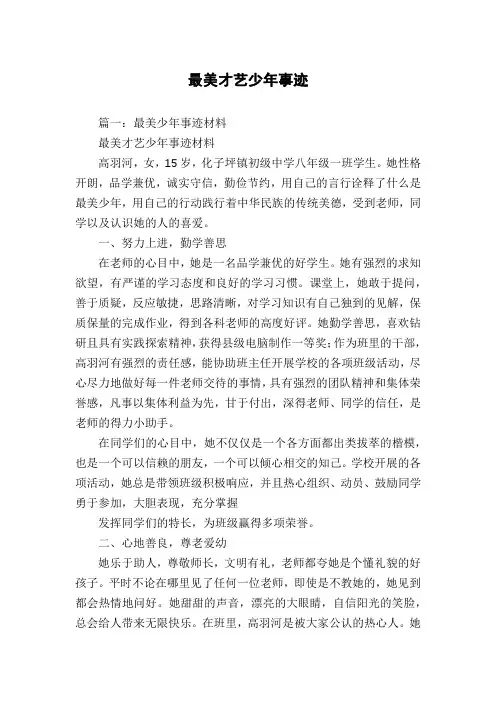 最美才艺少年事迹