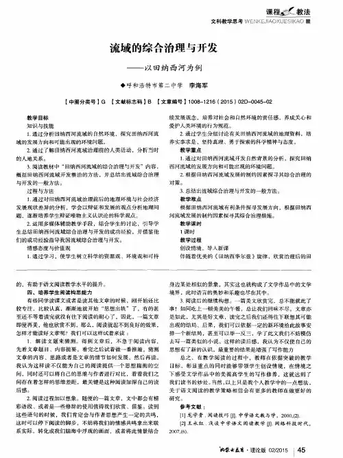 流域的综合治理与开发——以田纳西河为例
