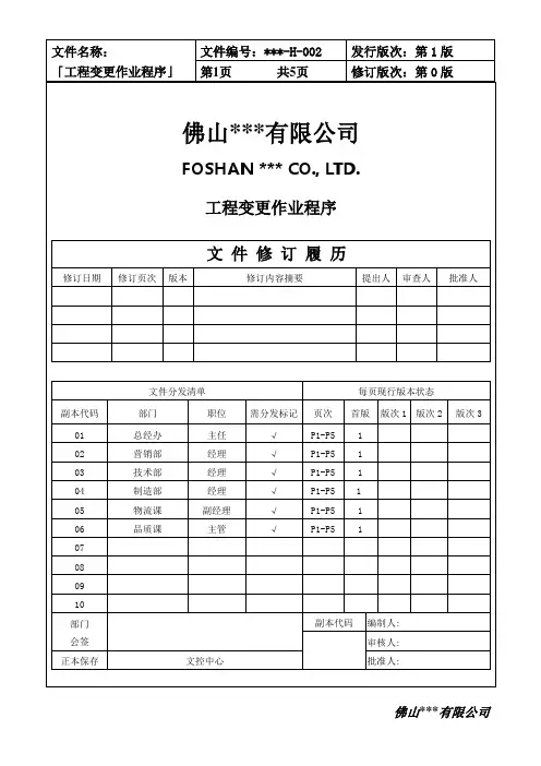 工程变更作业程序