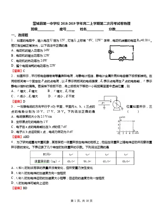 蒙城县第一中学校2018-2019学年高二上学期第二次月考试卷物理