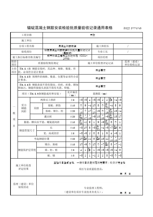 锚碇混凝土钢筋安装检验批质量验收记录通用表格