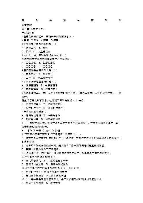 劳动关系与劳动法章节练习题带答案