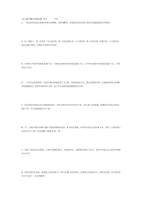 北师大版数学五年级上册解决问题