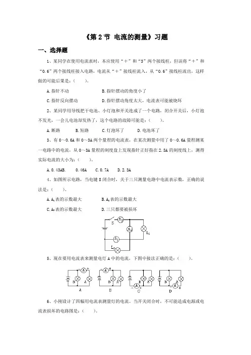 浙教版科学八年级上册4.2 电流的测量 习题2