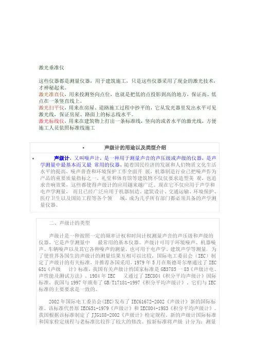 激光垂准仪
