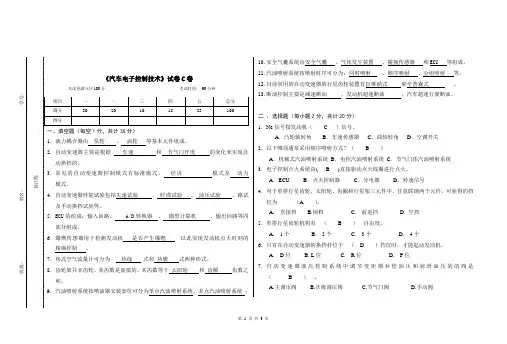 汽车电子控制技术试卷-含答案(3页)