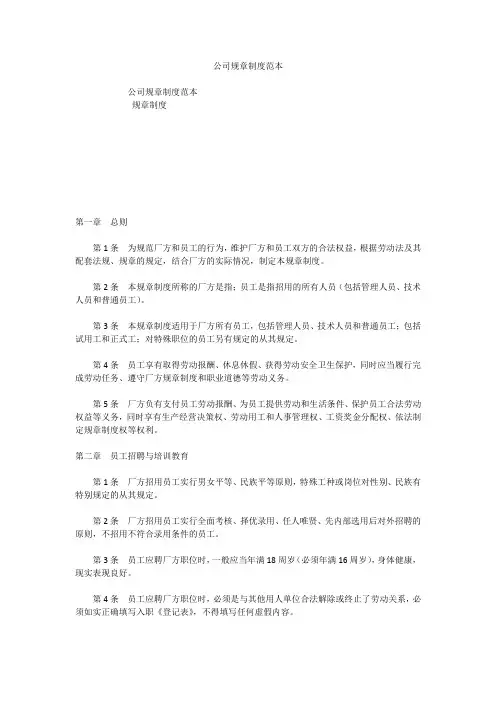公司规章制度范本 2