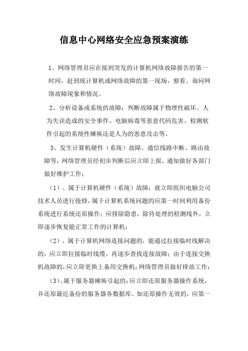 网络安全应急预案