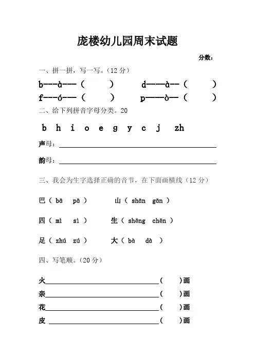 幼儿园大班语文试题1