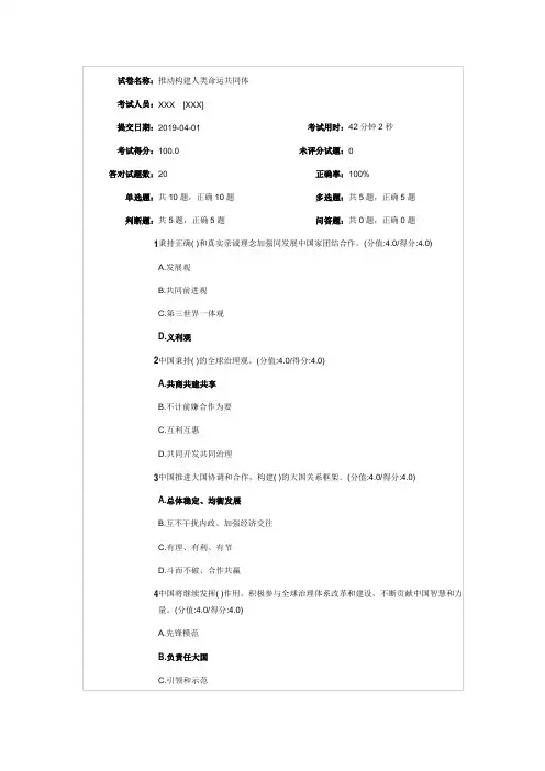 2019年 安徽干部教育在线《推动构建人类命运共同体》测试题(答案)