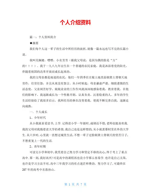 个人介绍资料
