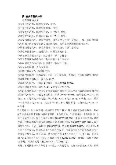 车牌的知识