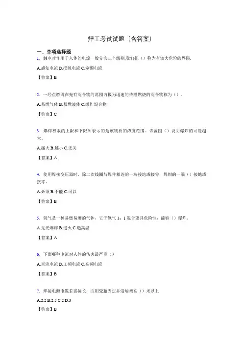 焊工试题库(含答案)k