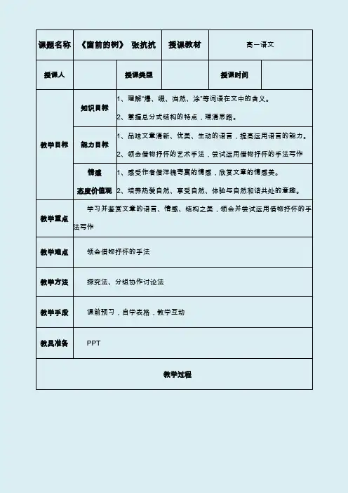 窗前的树教案