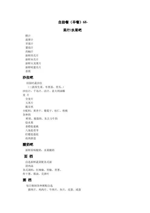 西餐自助餐菜单