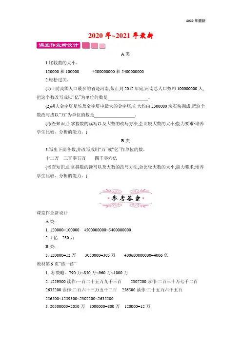 北师大版数学四年级上册第一单元同步练习