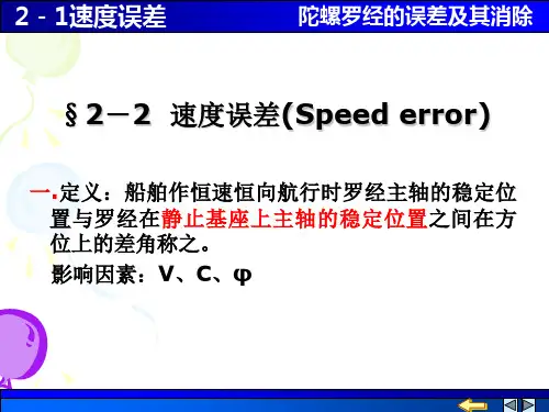 2-2 速度误差.