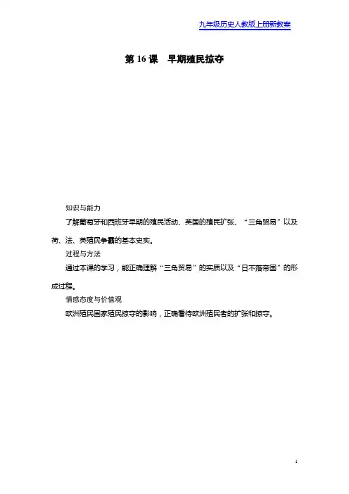 第16课 早期殖民掠夺