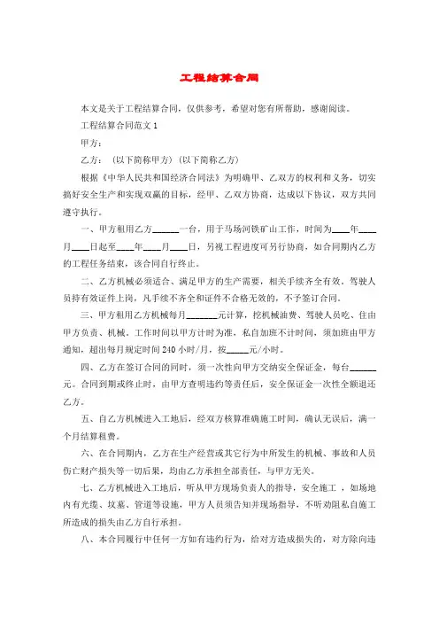 工程结算合同