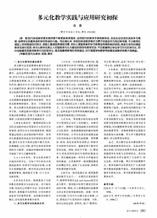 多元化教学实践与应用研究初探