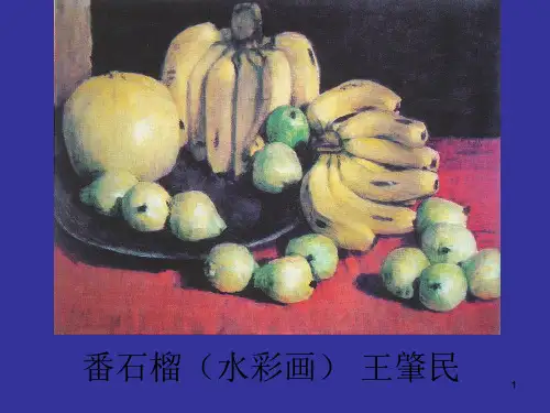 画出立体感空间感PPT幻灯片课件