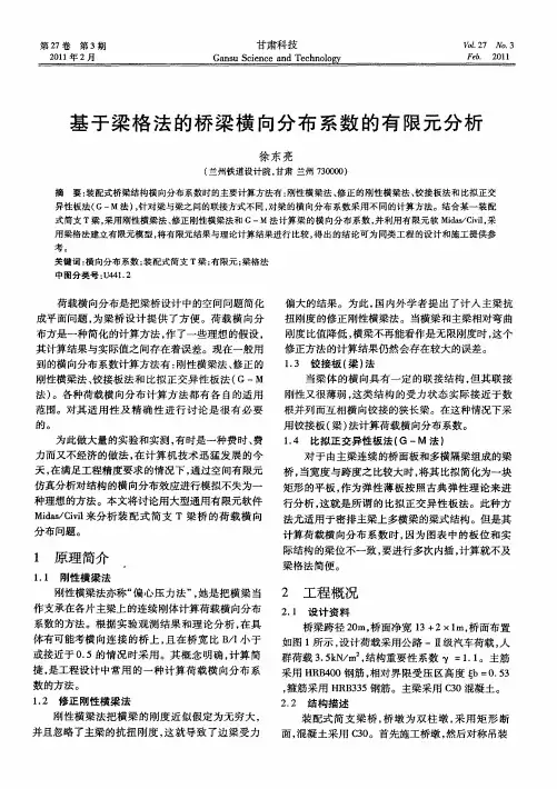 基于梁格法的桥梁横向分布系数的有限元分析