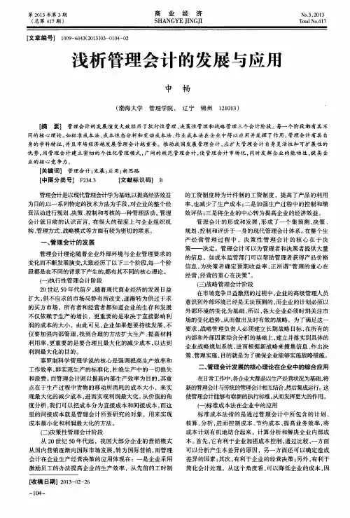 浅析管理会计的发展与应用