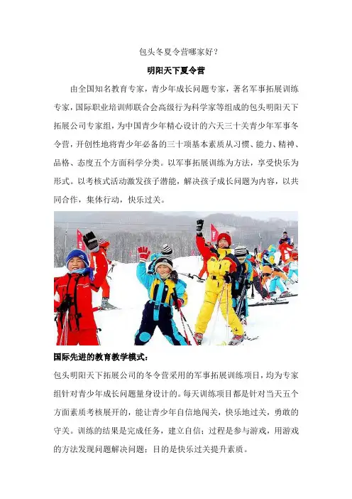 包头冬夏令营哪家好？