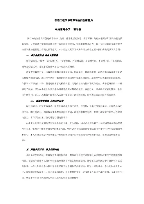 在语文教学中培养学生的创新能力