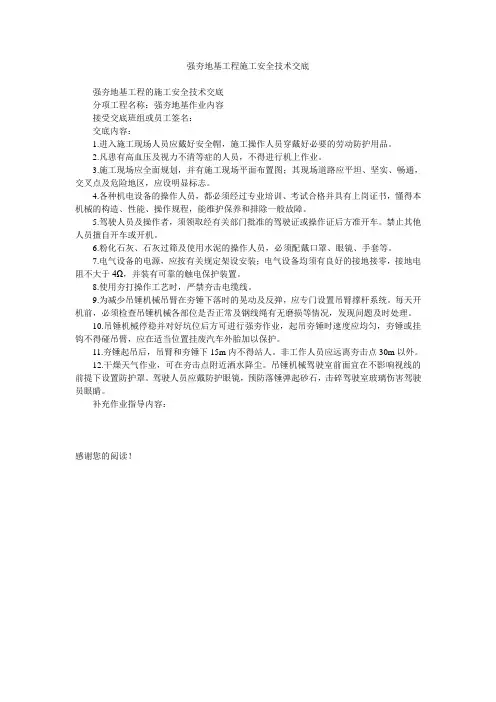 强夯地基工程施工安全技术交底