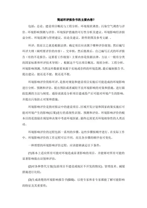环评的主要内容和步骤
