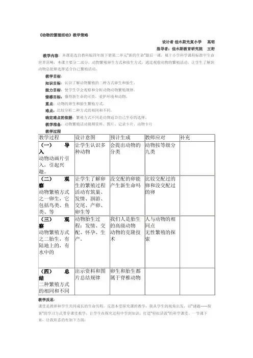 动物的繁殖活动