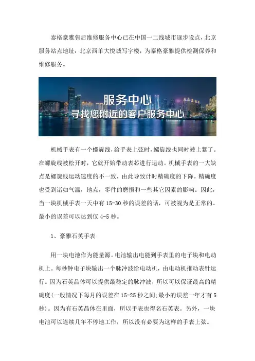 北京泰格豪雅维修服务点