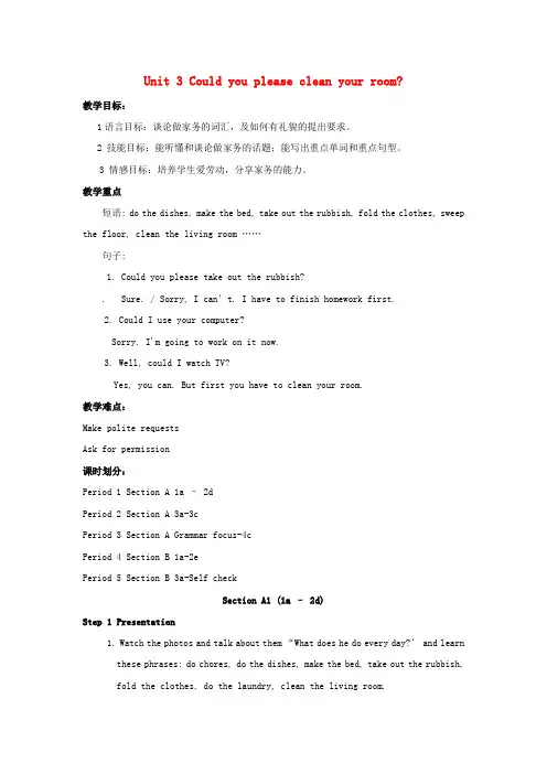 新版人教新目标版2018学年八年级英语下册Unit3Couldyoupleasecleanyourroom教案