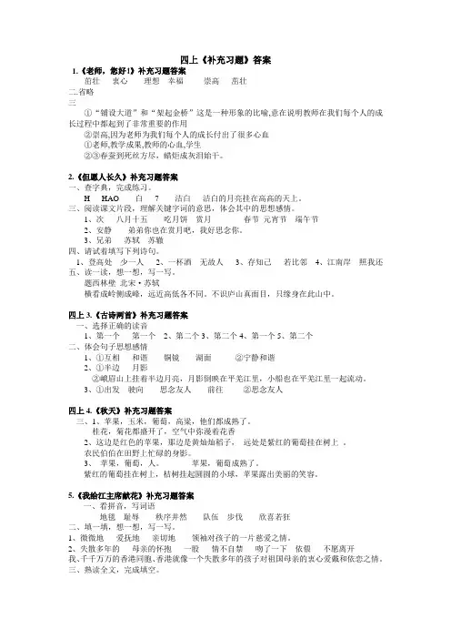 苏教版四年级上语文补充习题答案