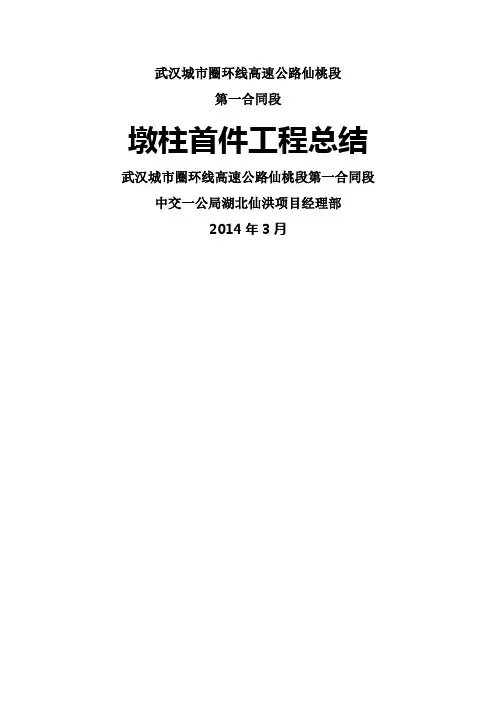 墩柱首件总结