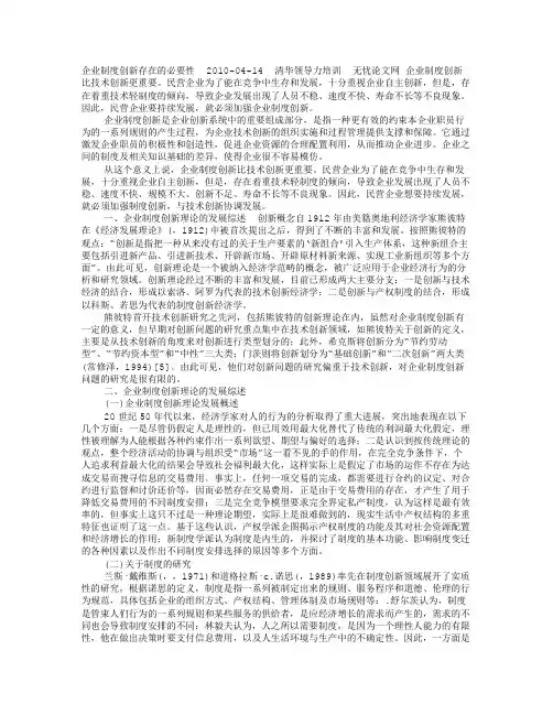 制度创新的重要性