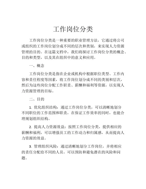 工作岗位分类